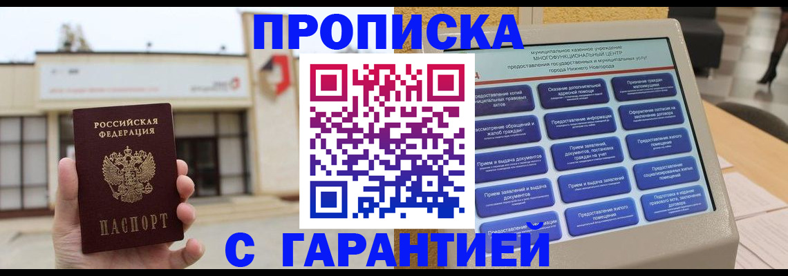 прописка для кредита в Ханты-Мансийске