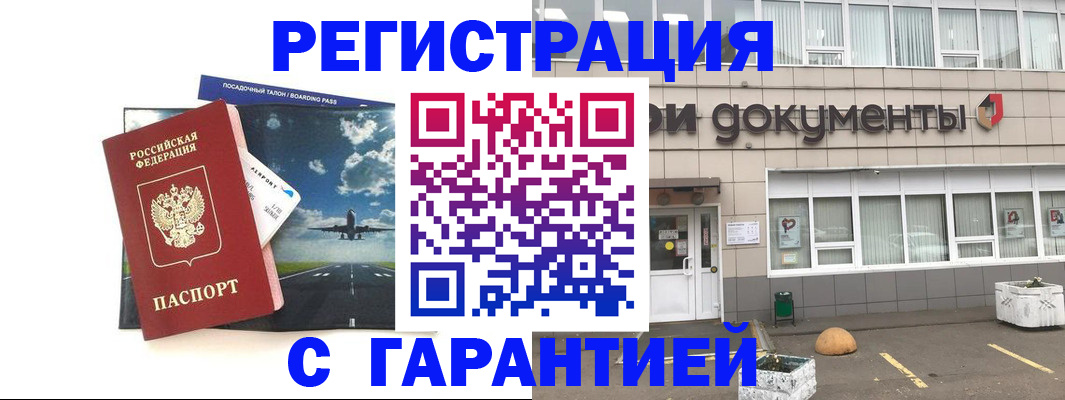 временная регистрация в Ханты-Мансийске
